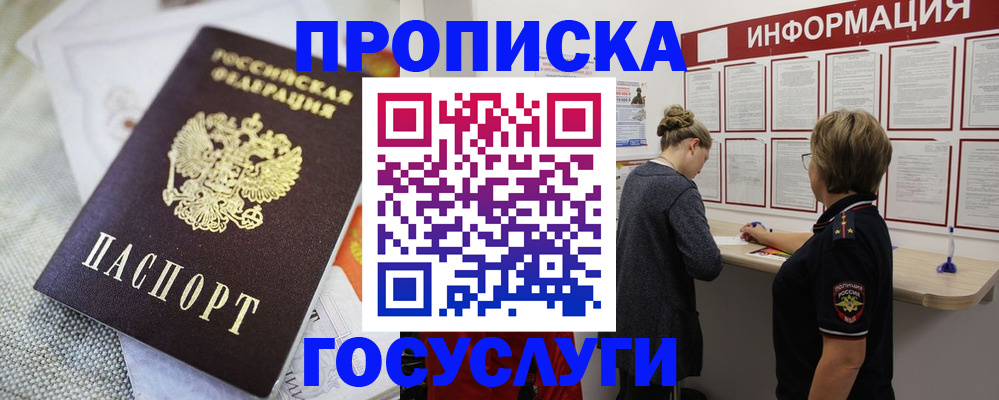 прописка регистрация в Северодвинске