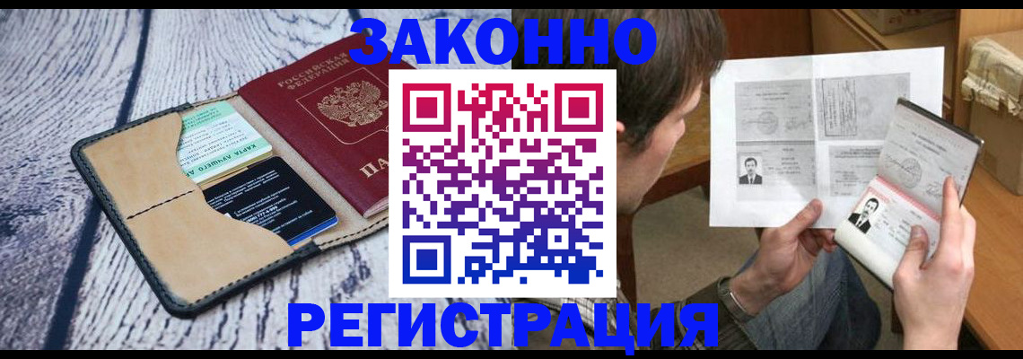 временная регистрация надежно в Северодвинске